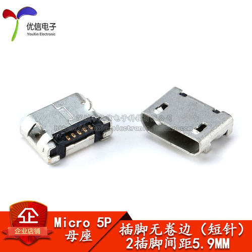 全铜 Micro 5P插座 插脚无卷边 MK5P 前插后贴 麦克USB母座 编带