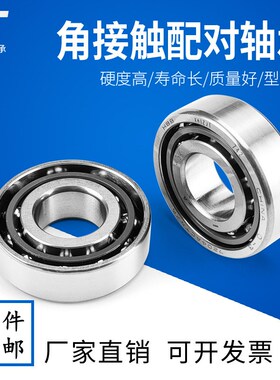 哈尔滨新哈精密配对角接触轴承7208 7209 7210 7211ACP5DB DT DF
