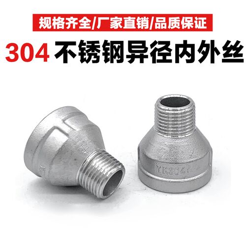304不锈钢六角外丝变径大小头内外牙短接头直通内接管件1寸4分6分