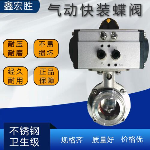 D681X-16P/R气动快装蝶阀食品卫生级不锈钢卡箍卡套式AT款304316L
