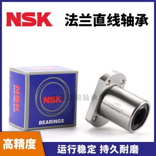NSK进口精密法兰直线轴承LMH6 8 10 12 16 20 25 30 40 50 UU LUU