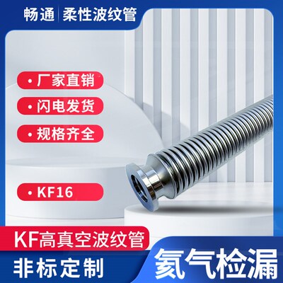 KF16不锈钢  液压成型真空快装波纹管   柔性伸缩位移软管bellows