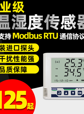 温湿度传感器液晶液晶大屏工业温湿度计RS485modbus温湿度变送器