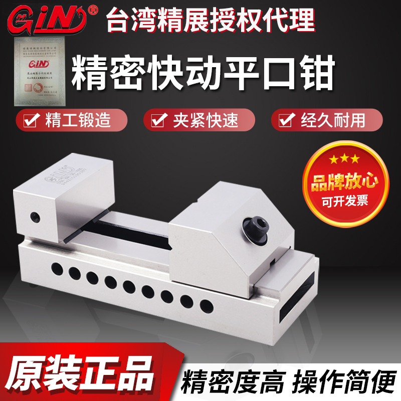 台湾精展精密快动平口钳批士工具万力VB20VB30VB40VB50VSB30VSB40