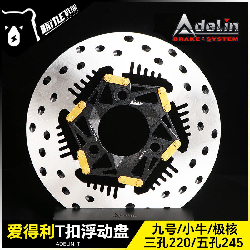 爱得利T扣浮动盘九号M3 95C MZ小牛NXT三孔220/245五孔改装碟刹盘