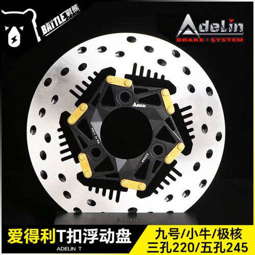 爱得利T扣浮动盘九号M3 95C MZ小牛NXT三孔220/245五孔改装碟刹盘