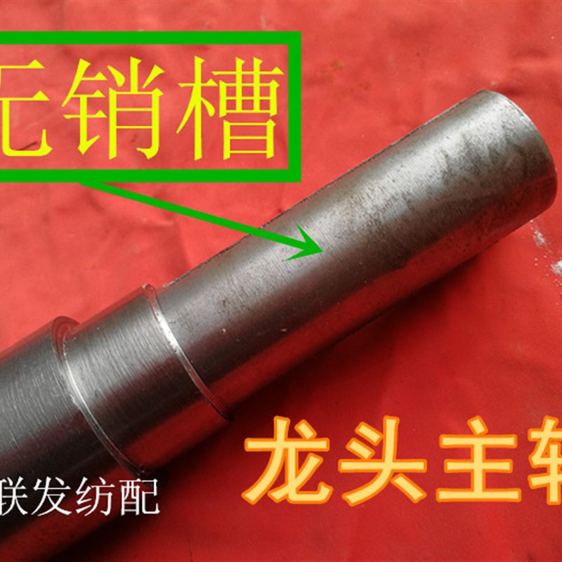 纺机配件 龙头主轴 221-0107加粗主轴  龙头凸轮轴 747小剑杆织机