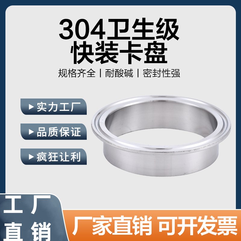 304/316L不锈钢卫生级快装卡箍接头快卡法兰食品级焊接卡盘接头19