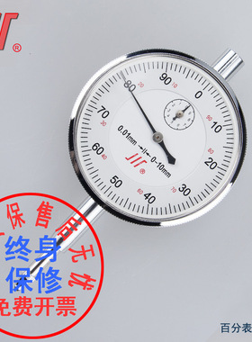 成量百分表0-3 0-5 0-10 0-20 0-30 杠杆千分表防溅水标准级防震