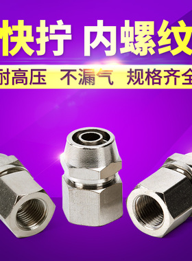 气动元件 快拧内丝PCF气动接头PCF4-02 PCF6-01 PCF8-01气管接头