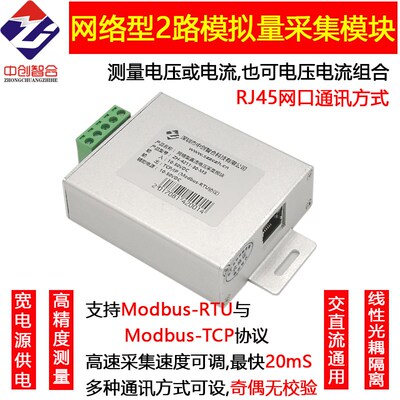以太网型单路直流电压电流模拟量采集检测测量模块ModbusTCP通讯