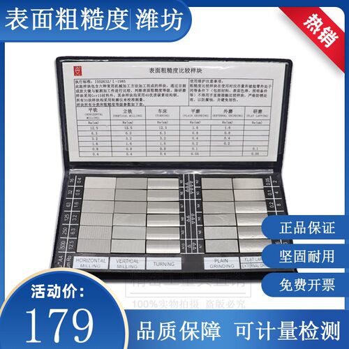 潍坊山光笔记本粗糙度比较样块套装30块组表面光洁度对比样板包邮
