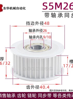 S5M带轴承同步轮S5M26齿 内孔9/10 调节导向轮惰轮 槽宽17/22/27