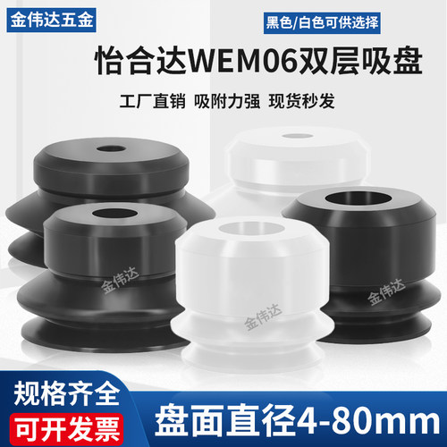 怡合达机械手双层真空硅胶吸盘WEM06/07-D6/8/10/15/20/30/40/50