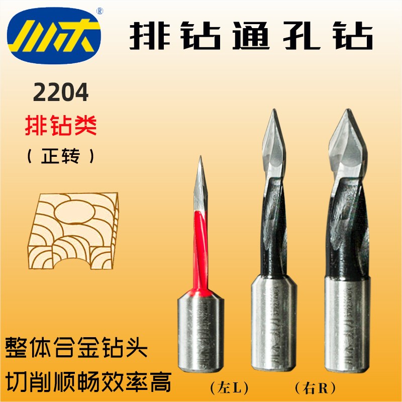 川木刃刀木工通孔钻打孔刀具正转钻头开孔器排钻刀具开侧孔刀2204