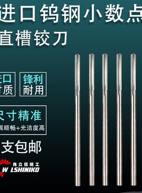 伟立信-进口机用铰刀绞刀H7直槽合金钨钢铰刀5.39 5.40 5.41 5.75