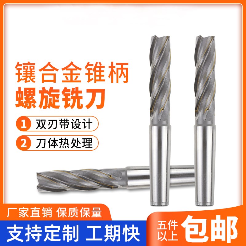 永锋镶合金锥柄螺旋立铣刀加长 硬质合金K30YS25定制焊接钨钢定做