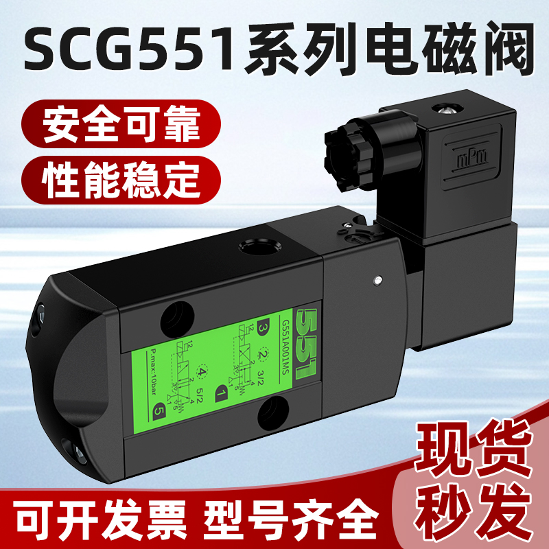 SCG电磁阀气动板式二分G531C018MS G551A017MS A018 A005A001A002