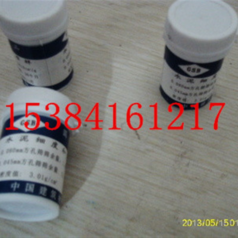 特价0.045/0.08mm水泥细度和比表面积标准粉 负压筛校准粉