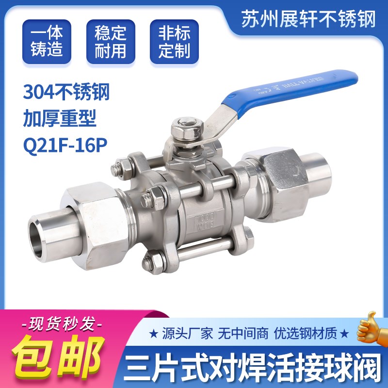 304不锈钢三片式对焊活接球阀Q21F-16P重型水开关对焊阀门DN25/50
