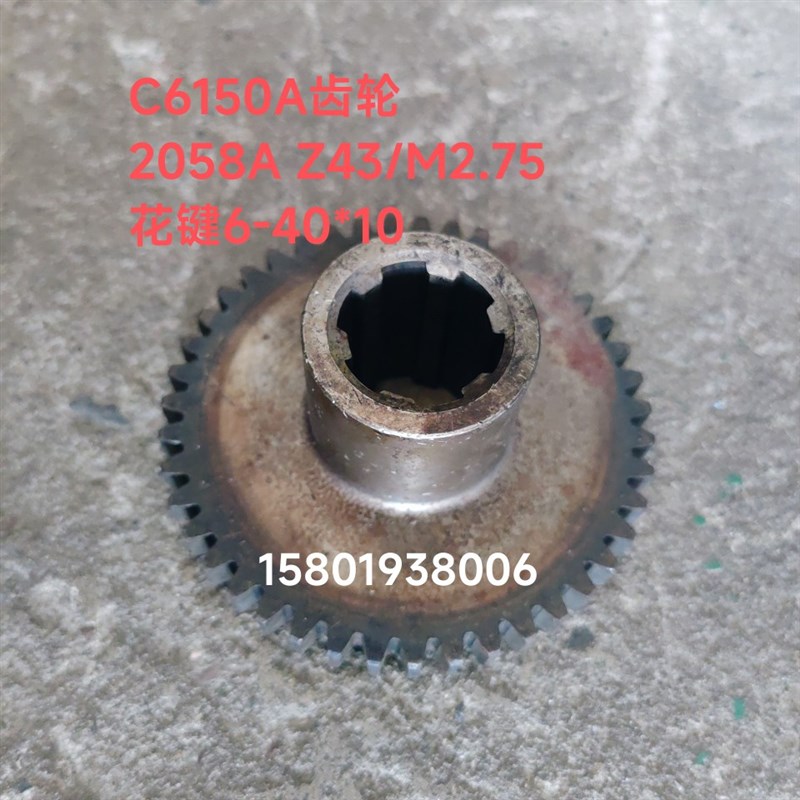 上海第二机床厂C6150 C6250A L-5车床配件2058 A齿轮Z43外圆123