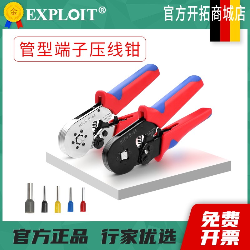 开拓压线钳接线端子管型冷压针型压接钳电工专用网线夹线钳子四边