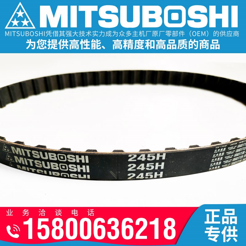 日本三之星MITSUBOSHI橡胶同步皮带880H 880 900 950 1000 1020H