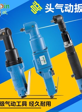 台湾宏斌 弯头气动扳手风板 全自动OP冲击式90度套筒螺丝风动扳手
