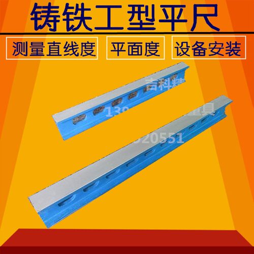 铸铁平尺检验平行尺工型平尺桥型尺500 750 1000 1200 1500 2000