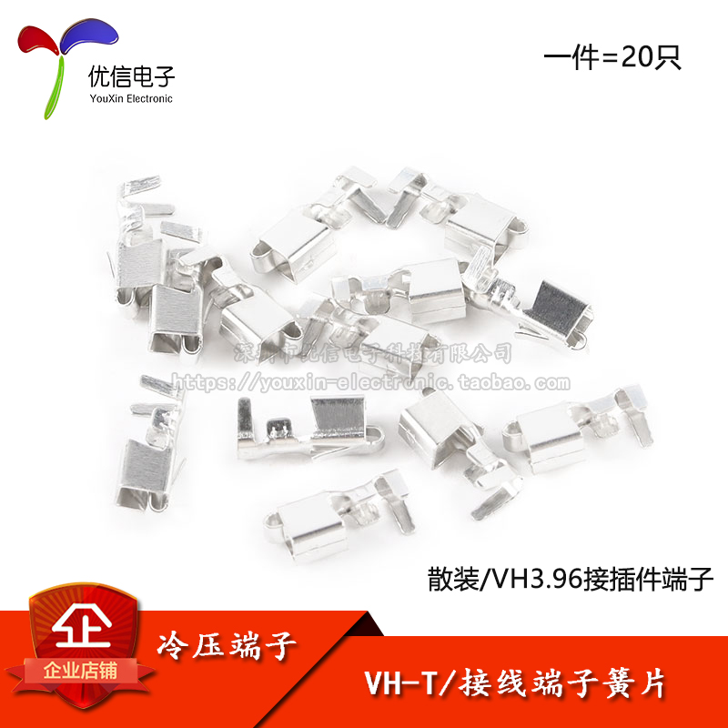 VH-T/端子 VH3.96连接器胶壳3.96mm间距接插件冷压端子簧片散装
