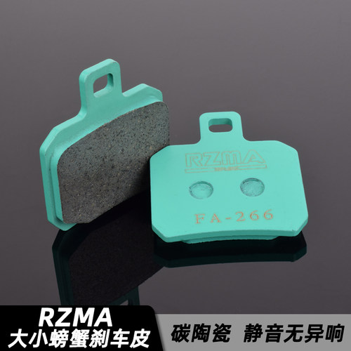 rzma瑞祖玛刹车片大小螃蟹卡钳刹车皮冰绿fa266静音陶瓷街道运动