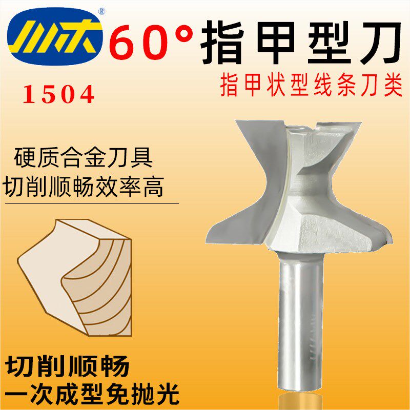 川木60度指甲型刀木工刃刀侧V圆弧开槽刀 数控中心刀线条刀类1504