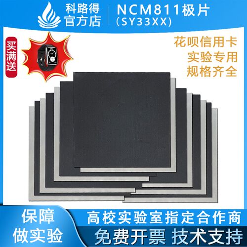 SY33XX单晶极片 NCM811极片 单面涂布锂电材料 正极极片材料 科路