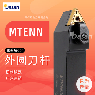 60外圆车刀杆正三角形刀架 MTENN2020K16 MTENN2525M16