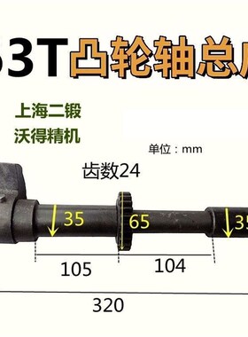 冲床配件上海二锻沃德精63吨80T100T125吨凸轮轴总成缓冲轴总成