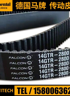 克雷曼破碎机德国马牌CONTITECH同步皮带 14GTR-2800 912-S8MCXP