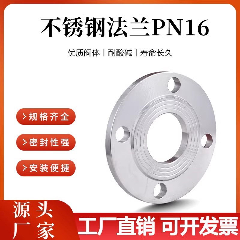 304不锈钢PN16平焊对焊/16KG法兰片法兰盘DN20 25 32 40 50 65 80