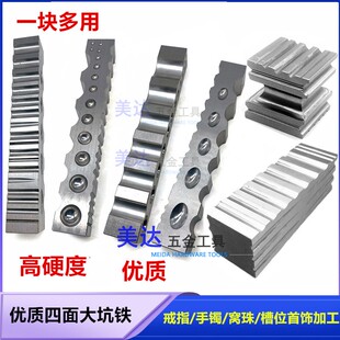 四方六面坑铁 戒指手镯手工打银钢槽 手镯模具槽半圆平面钢槽打金