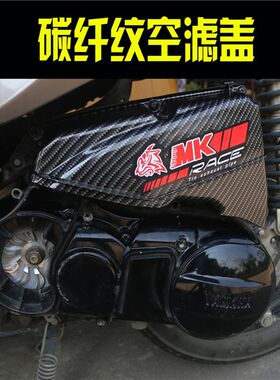 竞技车业巧格i赛鹰福喜AS巡鹰碳纤纹风叶罩传动罩空滤盖后挡泥板