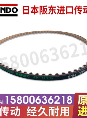 日本阪东BANDO同步皮带S5M255 275 295 300 320 325 350 375 380