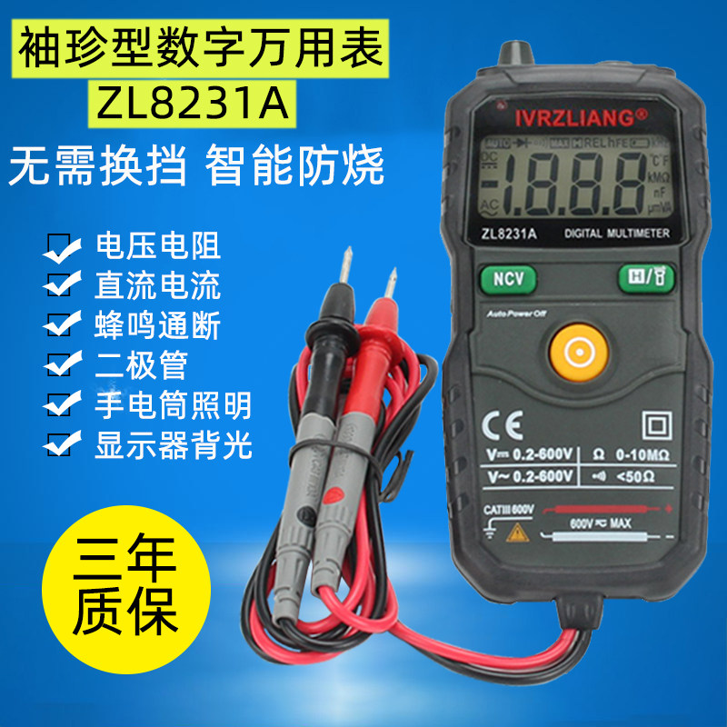 智量万用表智能万能表傻瓜式袖型数字防烧全自动高精度电工万用表