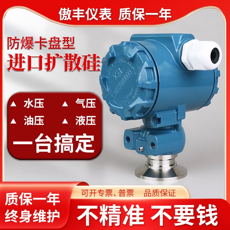 2088防爆卡盘卫生型压力变送器50.5高精度平膜隔膜真空传感器0-5V