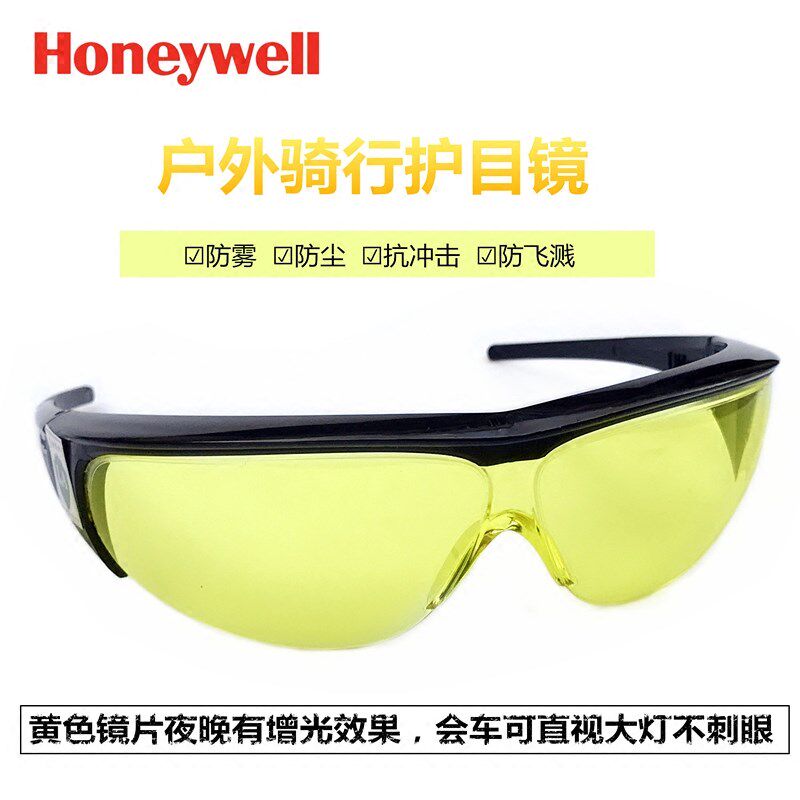 包邮Honeywell夜视增光防护眼镜护目镜骑行镜防风镜安全眼镜