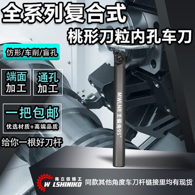 伟立信-数控刀杆内孔车刀镗孔刀机夹车床刀具MWWNR MWLNR MW04H