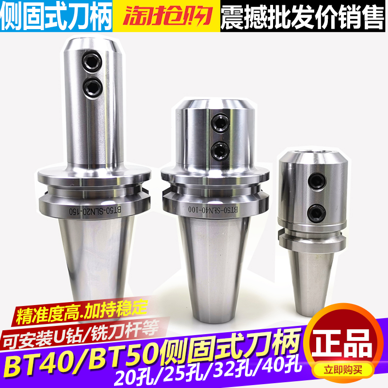 高精BT40BT50侧固式刀柄刀杆侧固U钻刀柄SLN20 25 32 40-100L150L