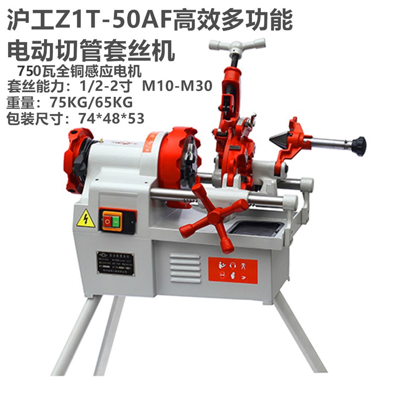 上海沪工切管电动套丝机2/3/4寸Z1T-N50N80N100型车丝机绞丝包邮