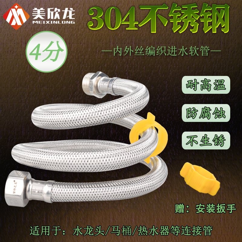 304不锈钢编织管4分内外丝冷热进水软管耐压防爆加长自来水延长管