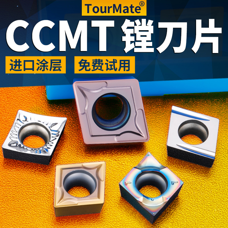 数控菱形镗孔粗镗车刀片不锈钢铸件CCMT09T3 0406 0204 120408