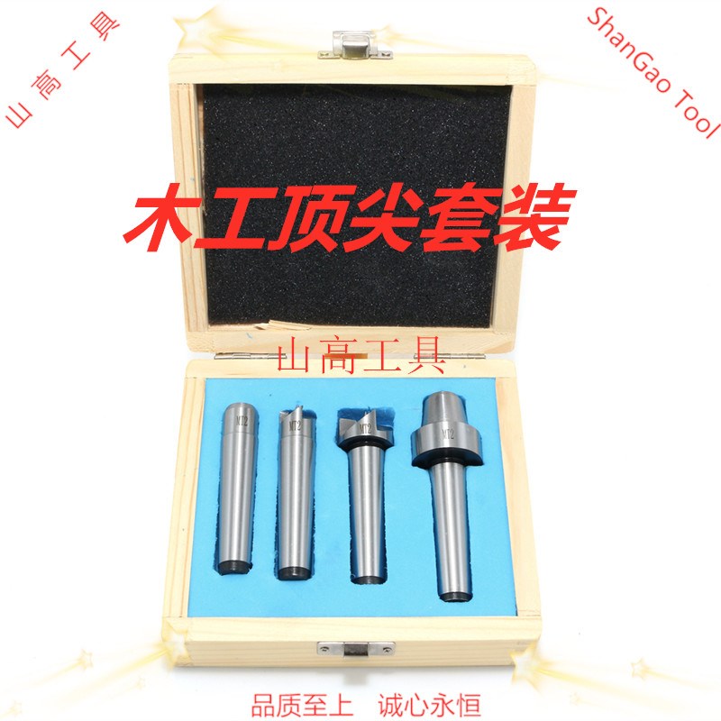 木工顶尖 MT1 MT2木工车床活动顶针莫氏1号回转四支4件装木盒套装