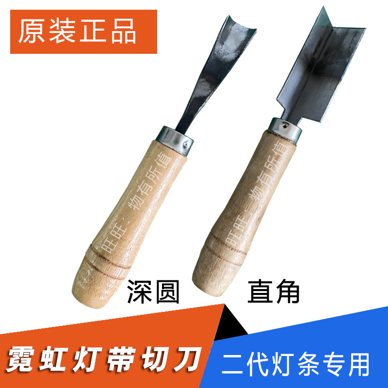 二代霓虹灯带直角刀圆角刀裁切工具导光条切刀发光霓虹字制作工具